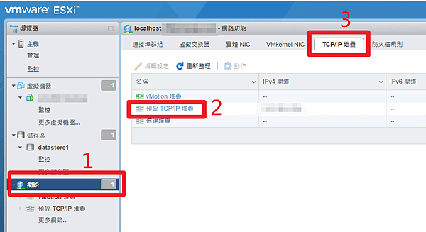 修改esxi hostname