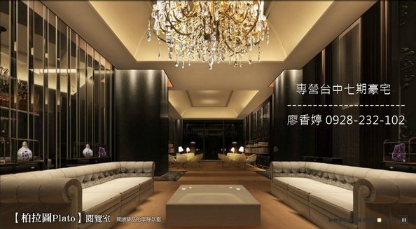 台中七期鋼骨新古典豪宅-親家雲硯-13(公設圖)(廖香婷0928-232102).jpg