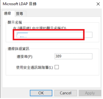 outlook LDAP 通訊錄