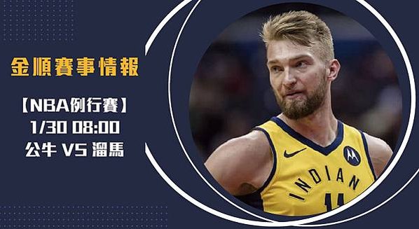 0130NBA公牛VS溜馬_工作區域 1