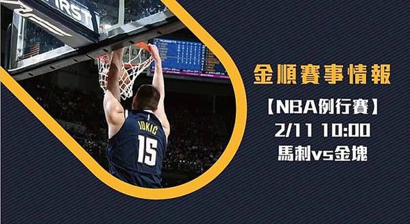 【NBA】美國職籃 馬刺VS金塊 免費賽事分析 (NBA直播