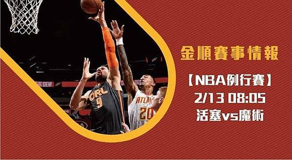 【NBA】美國職籃 活塞VS魔術 免費賽事分析 (NBA直播}