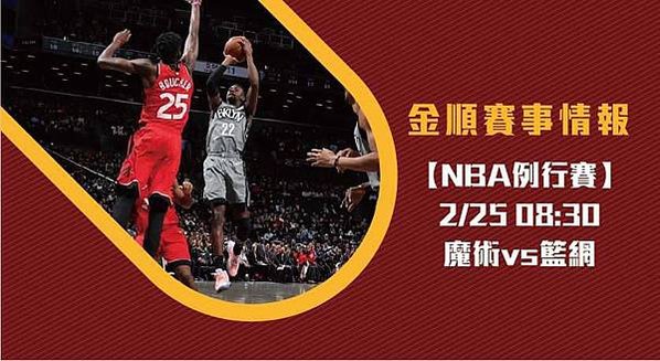 【NBA】美國職籃 魔術VS籃網 免費賽事分析 (NBA直播)_工作區域 1 (1)