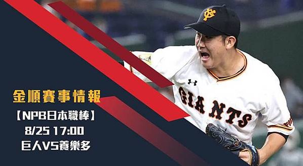 【NPB】巨人VS養樂多 日本職棒例行賽 免費賽事分析_工作區域 1