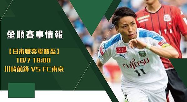 【日聯盃】川崎前鋒VSFC東京 日本職業聯賽盃 賽事分析 1