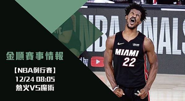 【NBA分析】魔術VS熱火 美國職籃例行賽 賽事分析1