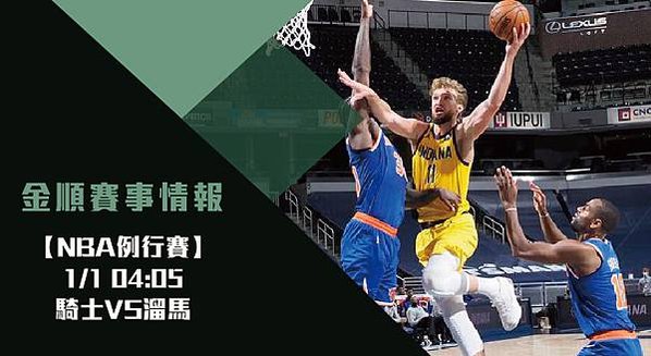 【NBA分析】溜馬VS騎士 美國職籃例行賽 賽事分析_工作區域 1