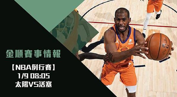 0109NBA太陽VS活塞 美國職籃例行賽 賽事分析 (2)