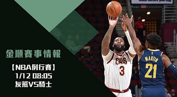 【NBA分析】灰熊VS騎士 美國職籃例行賽 賽事分析