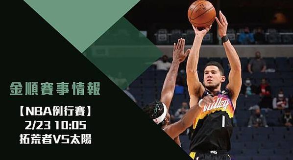 【NBA】拓荒者VS太陽 美國職籃例行賽 賽事分析