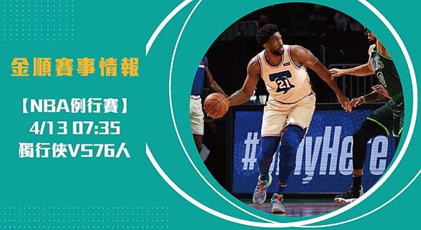 【NBA】獨行俠VS76人 美國職籃例行賽 賽事分析