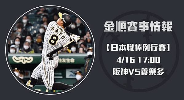 【日棒】阪神VS養樂多 日本職棒大賽 賽事分析