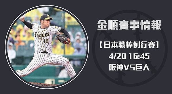 【日棒】阪神VS巨人 日本職棒大賽 賽事分析