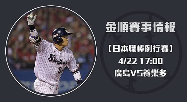 【日棒】廣島VS養樂多 日本職棒大賽 賽事分析