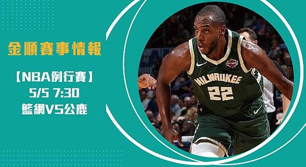 【NBA】籃網VS公鹿 美國職籃例行賽 賽事分析_工作區域 1