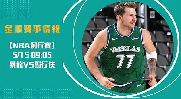 【NBA】暴龍VS獨行俠 美國職籃例行賽 賽事分析