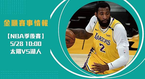 【NBA】太陽VS湖人 美國職籃季後賽 賽事分析3_工作區域 1_工作區域 1