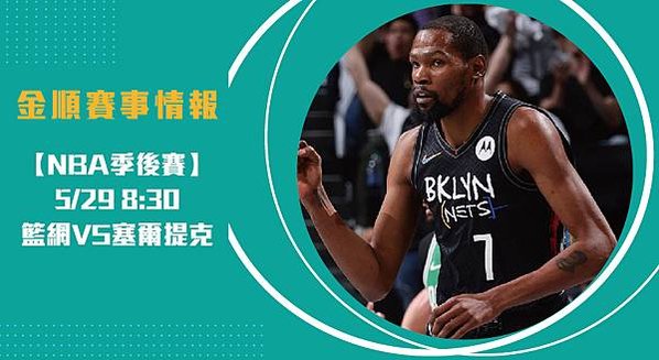 【NBA】籃網VS塞爾提克 美國職籃例行賽 賽事分析2_工作區域 1