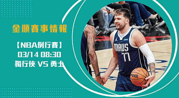 nba長-0313