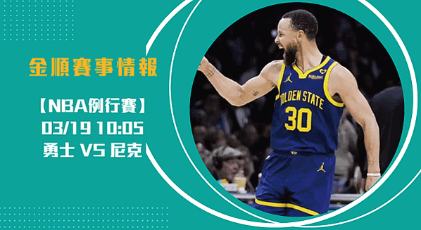 nba長-0318