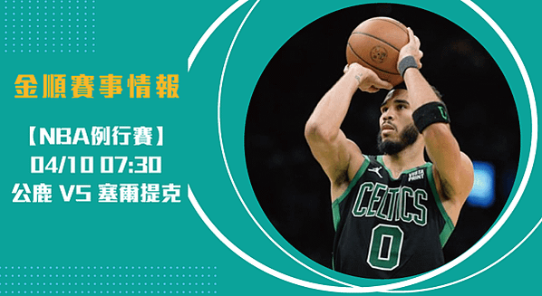 nba長-0409