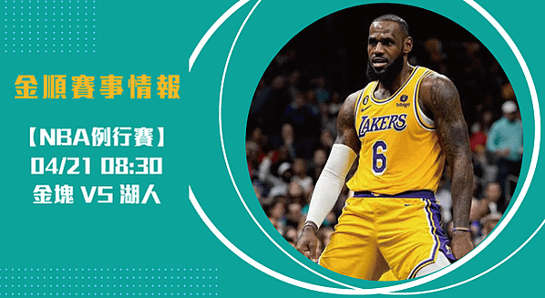 nba長-0420