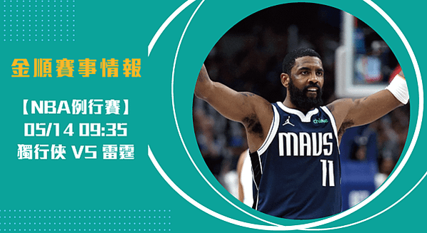 nba長-0513