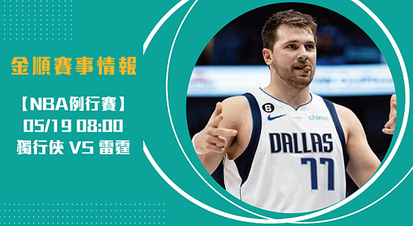 nba長-0518