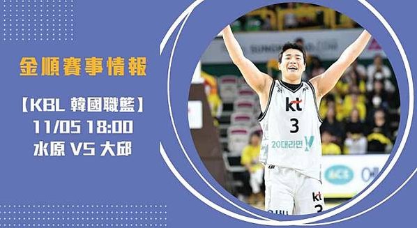 韓國籃球-水原KT音速彈全面備戰大邱飛馬20241105-KBL-韓國職籃-長