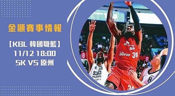 韓國籃球-頂尖對決：首爾SK騎士迎戰原州東浦新世代20241112-KBL-韓國職籃-長