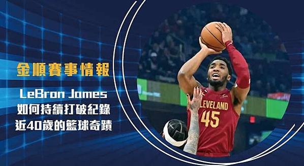 騎士隊 創歷史：連勝14場引領 NBA 新風潮