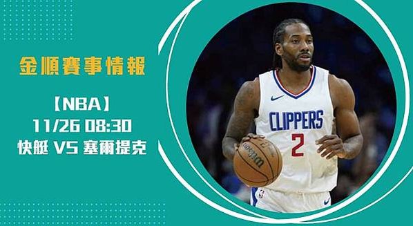 2025 NBA 強檔賽事展望：塞爾提克與快艇的宿命對決20