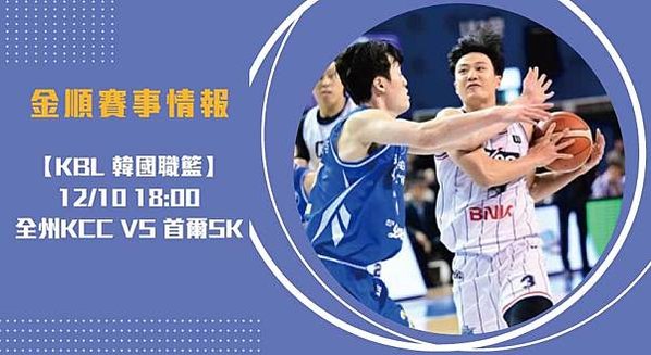 即時比分 揭示強強對決：全州KCC對首爾SK 2024121