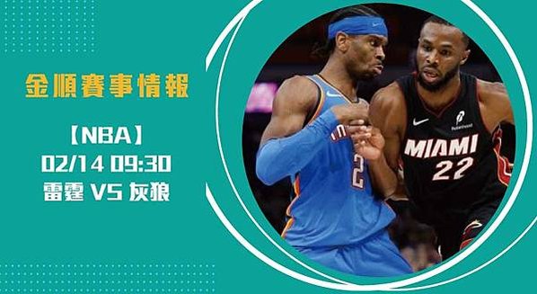 NBA 即時比分 預測： 雷霆 對 灰狼 ，誰能主宰比賽？2