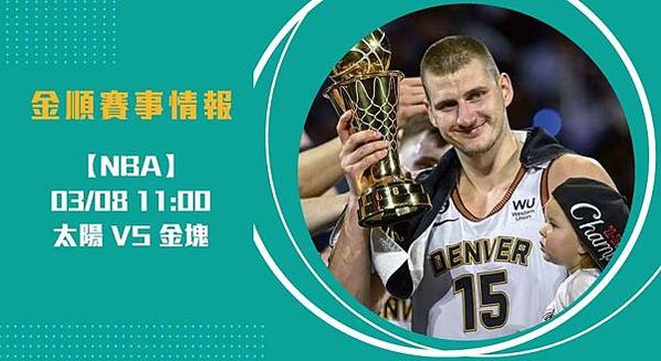 NBA即時比分 熱戰： 太陽 對 金塊 ，MVP級對決！20