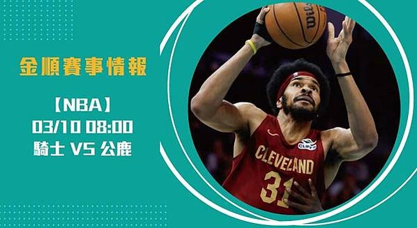 即時比分關鍵 戰役： 騎士 對 公鹿 的激烈交手 20250