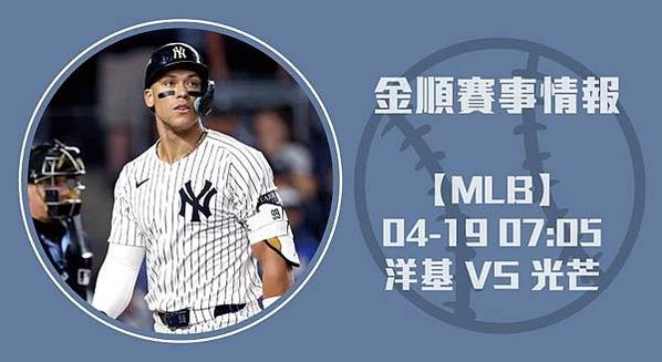 MLB分析 ｜ 洋基 對 光芒 即時比分追蹤與投打焦點解析2