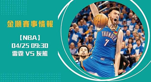 NBA 季後賽席位爭奪戰： 雷霆 VS 灰熊 的關鍵對決20