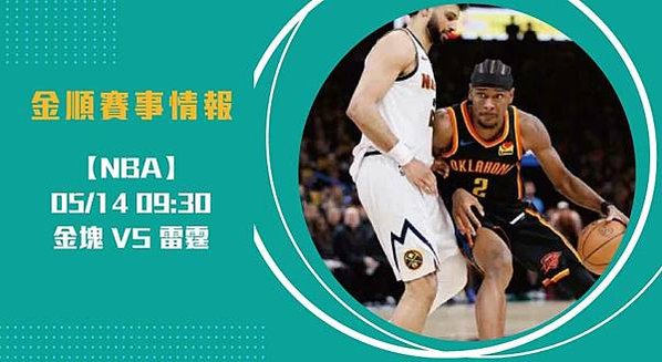 NBA季後賽G5： 金塊 對 雷霆 全解析，對位戰火升溫20