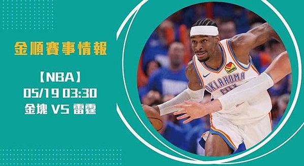 NBA即時比分分析 金塊 對 雷霆 G7：誰能晉級四強？20