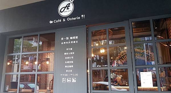 [已歇業] 名符其實早午餐，多一點咖啡館，早午餐控必吃名單之