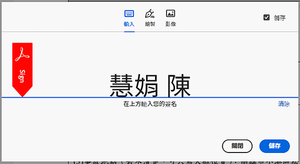 [軟體功能分享]用PDF就能簽名。再也不用跑影印店列印出來