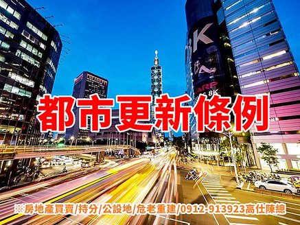 都市更新條例