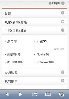 遠傳FETnet你淘金我送禮 - 找出手機網站的好康