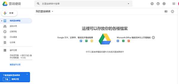 Google Drive,Google One,Google,雲端存儲