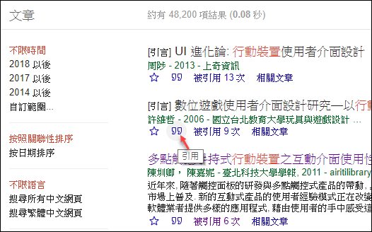 中學生參加全國小論文比賽之論文引用