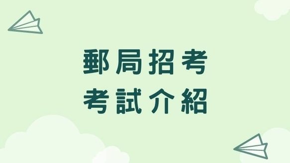 郵局介紹).jpg