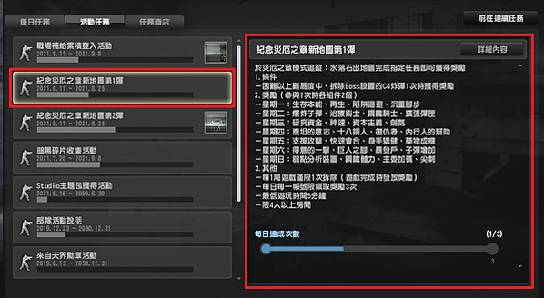 拆炸彈任務(災厄-水落石出)