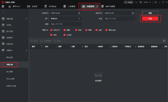 海康接cms門禁考勤設定