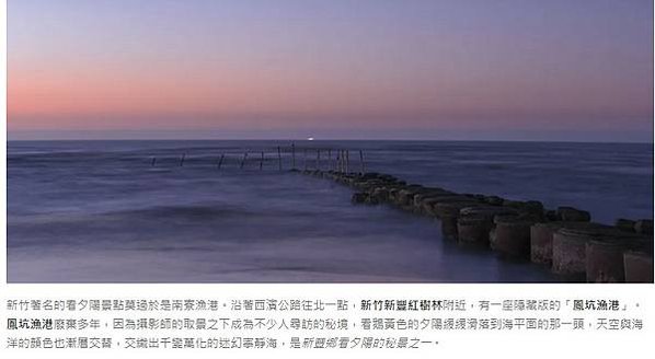 新竹新豐鄉的鳳坑漁港新竹縣新豐鄉鳳坑村「綠色海岸風景遊憩計畫